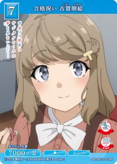BDB】僕と彼女たちのよくある話 / 古賀朋絵(両面カード)【N】BB-SBS