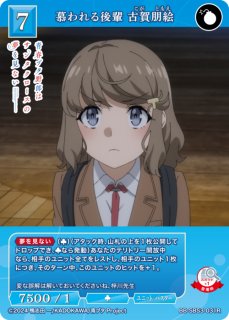BDB】慕われる後輩 古賀朋絵【SSR】BB-SBS3-031SSR - C-labo OnlineShop