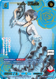 最高の彼女　桜島 麻衣　PR+ BDB】世界で一番かわいい彼女 桜島麻衣【SR+】BB-SBS3-035SR+ - C-labo