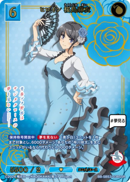 画像1: 【BDB】ヒロイン 桜島麻衣【SSR】BB-SBS3-038SSR (1)
