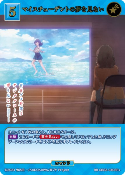 画像1: 【BDB】マイスチューデントの夢を見ない【SR+】BB-SBS3-040SR+ (1)