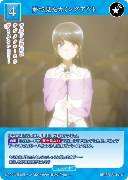 画像1: 【BDB】夢で見ただカミングアウト【N】BB-SBS3-041N (1)