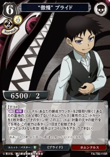 鋼の錬金術師 vol.2 BOX シュリンク付き ビルディバイド