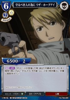 ロイ・マスタング&リザ・ホークアイ(FA-TB1-22DR) | DR