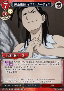 BD】氷結の錬金術師 アイザック・マクドゥーガル(パラレル)【R】FA-TB1
