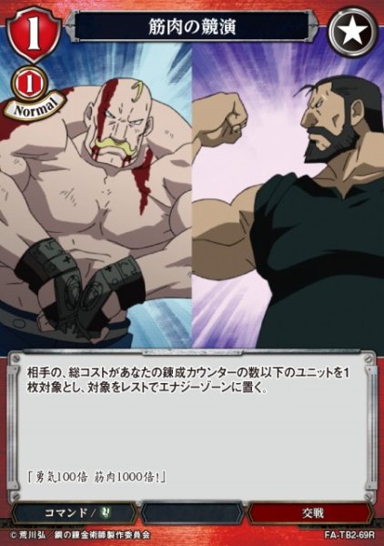 画像1: 【BD】筋肉の競演【R】FA-TB2-69R (1)