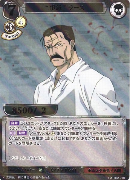 画像1: 【BD】“憤怒” ラース(パラレル)【R】FA-TB2-09R (1)
