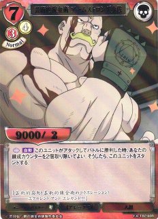 BD】芸術的錬金術 アームストロング少佐(パラレル)【R】FA-TB2-60Rビル