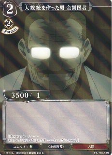 BD】氷結の錬金術師 アイザック・マクドゥーガル(パラレル)【R】FA-TB1