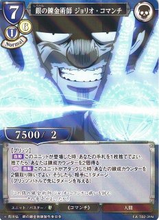 PSA10 FA-TB1-58DR 覚悟の旅路 エルリック兄弟 サイン入り 鋼の