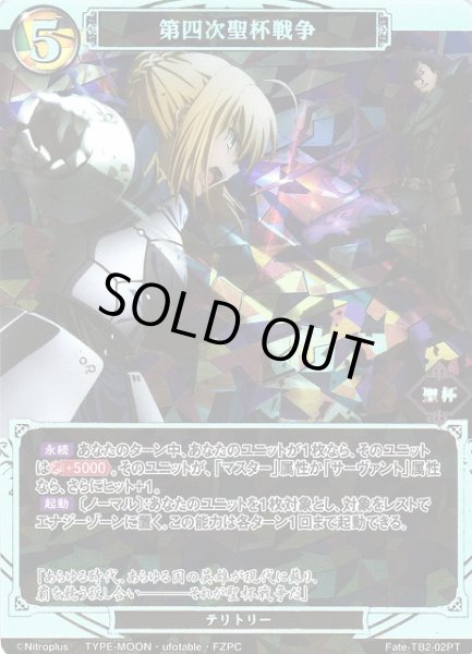 画像1: 【BD】第四次聖杯戦争/Fate/Zero【PT】Fate-TB2-02PT (1)