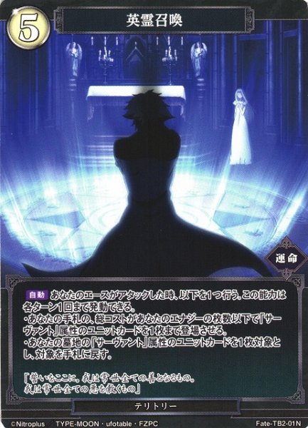 画像1: 【BD】英霊召喚/Fate/Zero【N】Fate-TB2-01N (1)