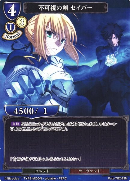 画像1: 【BD】不可視の剣 セイバー【N】Fate-TB2-23N (1)