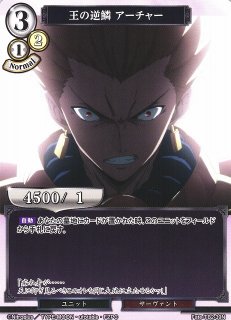 BD】天翔ける王の御座 アーチャー【R】Fate-TB2-38Rビル BD】天翔ける王の御座 アーチャー【R】Fate-TB2-38Rビル