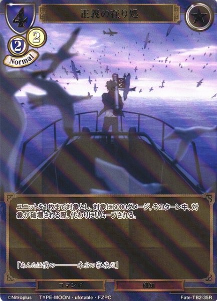 画像1: 【BD】正義の在り処(パラレル)【R】Fate-TB2-35R (1)