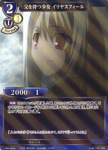 画像1: 【BD】父を待つ少女 イリヤスフィール(パラレル)【N】Fate-TB2-29N (1)