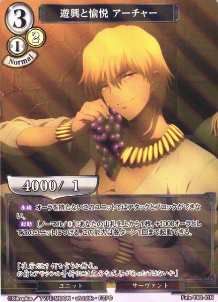 画像1: 【BD】遊興と愉悦 アーチャー(パラレル)【N】Fate-TB2-41N (1)