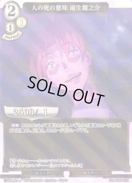 画像1: 【BD】人の死の意味 雨生龍之介(パラレル)【N】Fate-TB2-47N (1)