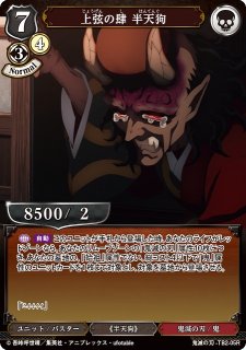 BD】上弦の肆 半天狗(パラレル)【R】鬼滅の刃-TB2-05Rビル BD】上弦の肆 半天狗(パラレル)【R】鬼滅の刃-TB2-05Rビル