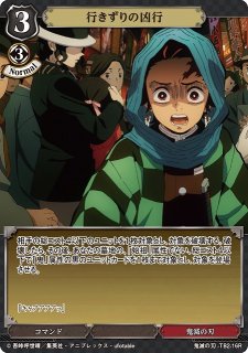 タイアップブースター 鬼滅の刃Vol.2ビルディバイド通販なら
