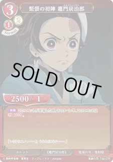 BD】緊張の初陣 竈門炭治郎(パラレル)【R】鬼滅の刃-TB2-57Rビル