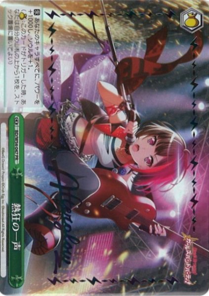 画像1: 【WS】熱狂の一声(箔押し)【PR】BD/W54-047 (1)