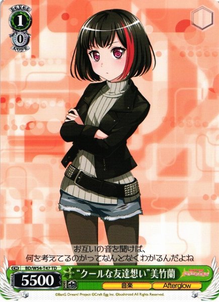 画像1: 【WS】“クールな友達想い”美竹蘭【TD】BD/W54-T47 (1)