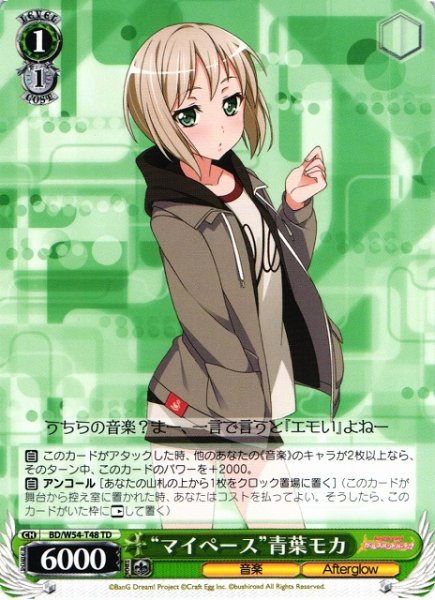 画像1: 【WS】“マイペース”青葉モカ【TD】BD/W54-T48 (1)