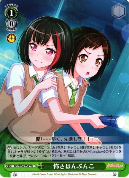 画像1: 【WS】怖さはんぶんこ【TD】BD/W54-T54 (1)