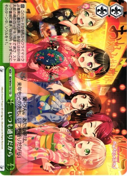 画像1: 【WS】いつも通りだから【TD】BD/W54-T57 (1)