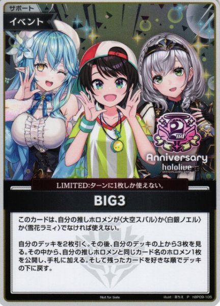 画像1: 【ホロカ】BIG3(ホイル)【P】hBP09-105 (1)