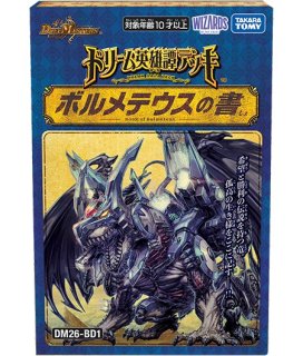 新品]デュエル・マスターズTCG ドキドキつよいデッキ 25の王道【DM26