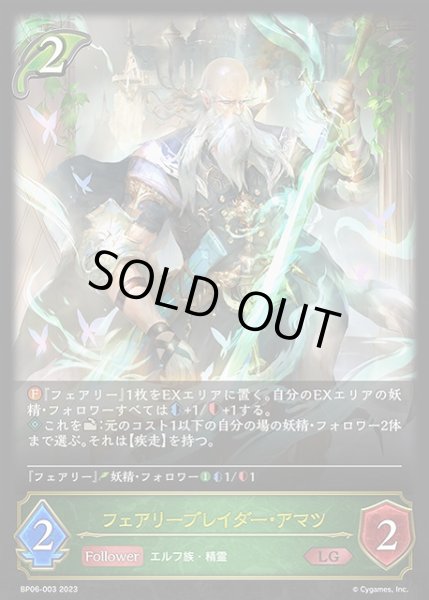 画像1: 【SV】フェアリーブレイダー・アマツ【LG】BP06-003 (1)