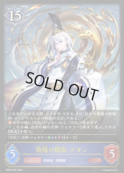 画像1: 【SV】陰陽の開祖・クオン【LG】BP06-035 (1)