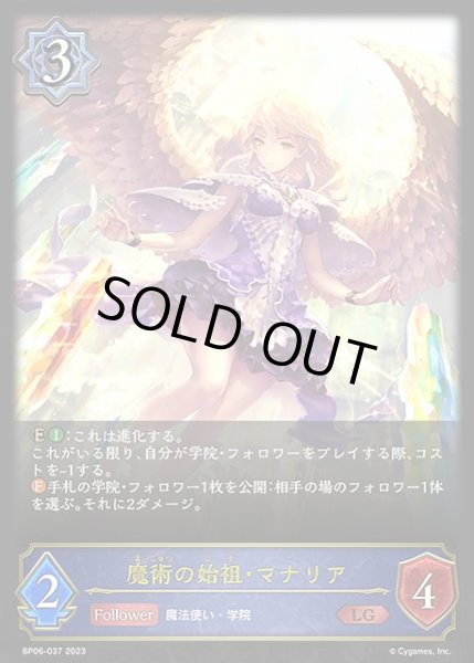画像1: 【SV】魔術の始祖・マナリア(進化前)【LG】BP06-037 (1)