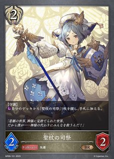SV】聖樹の杖【SR】BP16-012シャドウバース エボルヴ - 通販はカードラボ