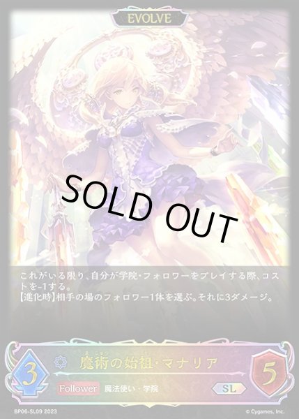 画像1: 【SV】魔術の始祖・マナリア(EVOLVE)【SL】BP06-SL09 (1)