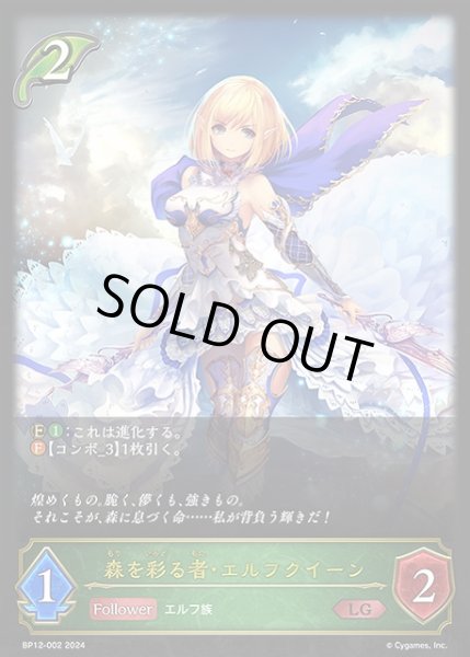 画像1: 【SV】森を彩る者・エルフクイーン(進化前)【LG】BP12-002 (1)