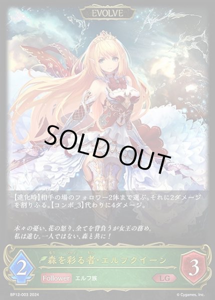 画像1: 【SV】森を彩る者・エルフクイーン(EVOLVE)【LG】BP12-003 (1)