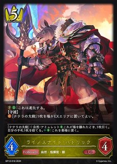 SV】極炎のドラグーン・ローラ(EVOLVE)【LG】BP12-087シャドウバース