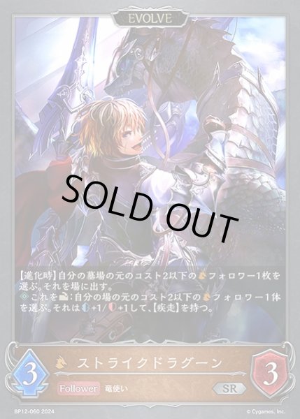 画像1: 【SV】ストライクドラグーン(EVOLVE)【SR】BP12-060 (1)