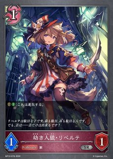 SV】目指せお嬢様・サロメ【LG】BP03-019シャドウバース エボルヴ