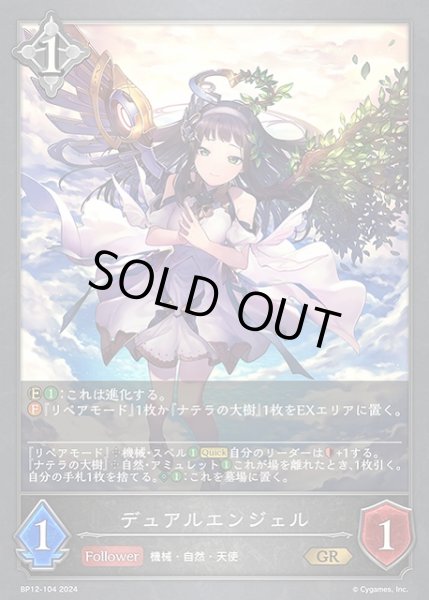 画像1: 【SV】デュアルエンジェル(進化前)【GR】BP12-104 (1)