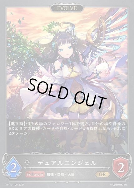 画像1: 【SV】デュアルエンジェル(EVOLVE)【GR】BP12-105 (1)