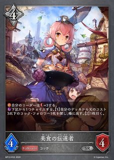 SV】蛇殿の執行者・ゲノムエル【GR・プレミアム】BP19-P22シャドウ