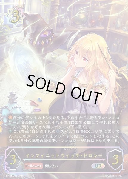 画像1: 【SV】インフィニットウィッチ・ドロシー【UR】BP12-U03 (1)