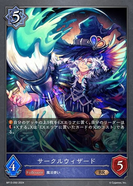 画像1: 【SV】サークルウィザード【BR】BP13-050 (1)