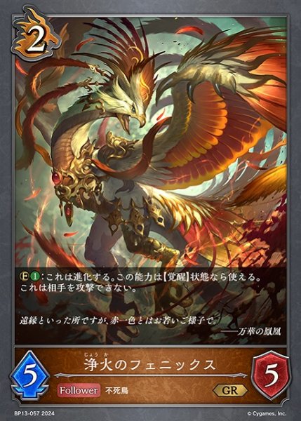 画像1: 【SV】浄火のフェニックス(進化前)【GR】BP13-057 (1)
