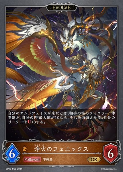 画像1: 【SV】浄火のフェニックス(EVOLVE)【GR】BP13-058 (1)