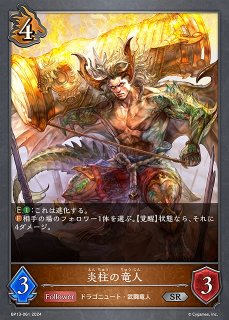 SV】九火石炎・セッカ(ADVANCE)【LG】BP13-002シャドウバース エボルヴ
